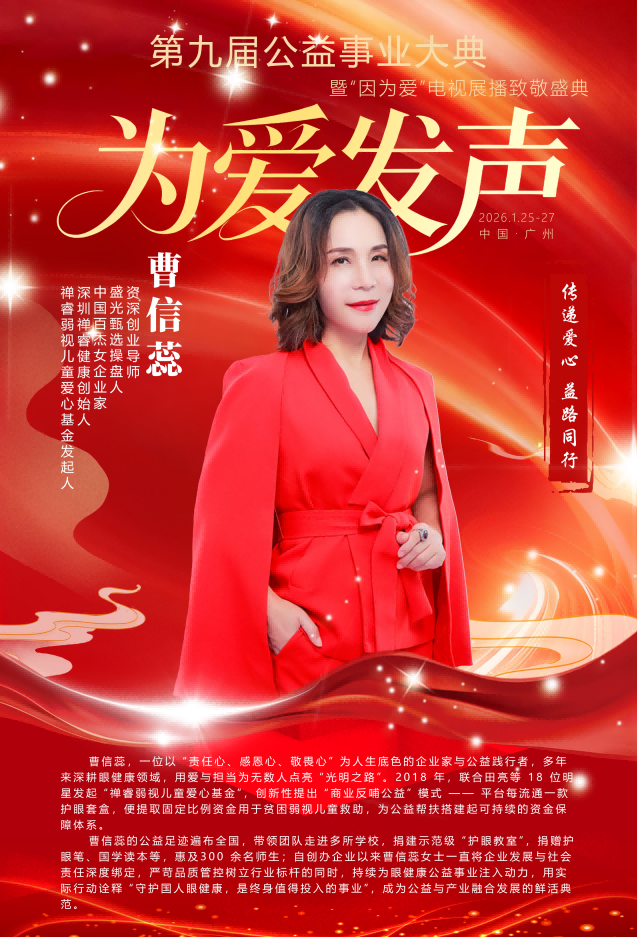 曹信蕊以品质铸信誉，用责任引领健康护眼的发展之路