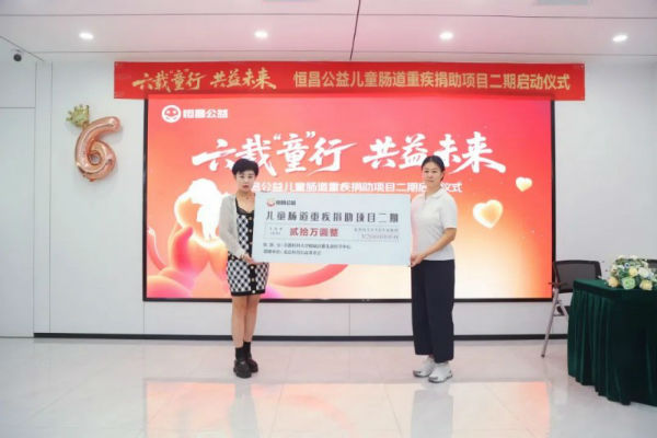 从1.0志愿捐赠到3.0科技赋能 恒昌公益中华慈善日再启“AI”上公益新风尚