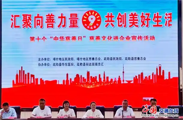 喀什地县两级慈善总会联动开展“慈善文化进企业”活动 汇聚向善力量共绘公益新图景