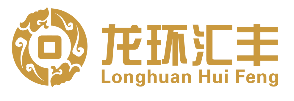 龙环汇丰以责任为笔，绘就企业与社会共赢的壮美画卷