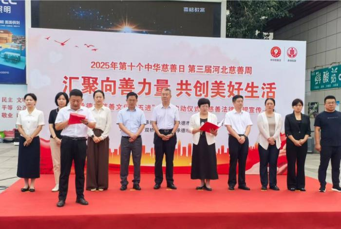 山庄集团获承德市公益表彰：用责任担当书写企业发展新“答卷”