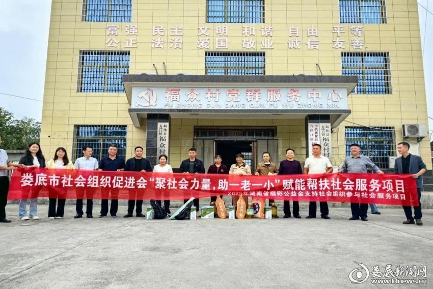 湖南福彩公益金助力“一老一小”关爱行动在娄底新化启动