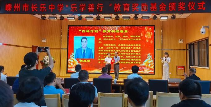 以公益为炬 点亮教育与医疗科技融合之路 --绍兴市白泽计划科技发展基金会